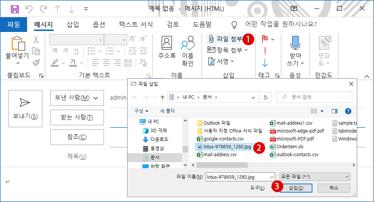 Windows 파일 탐색기에서 전자 메일 파일 첨부하기