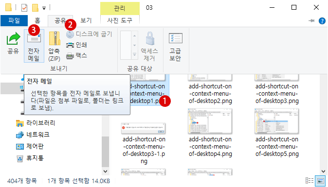 Windows 파일 탐색기에서 전자 메일 파일 첨부하기