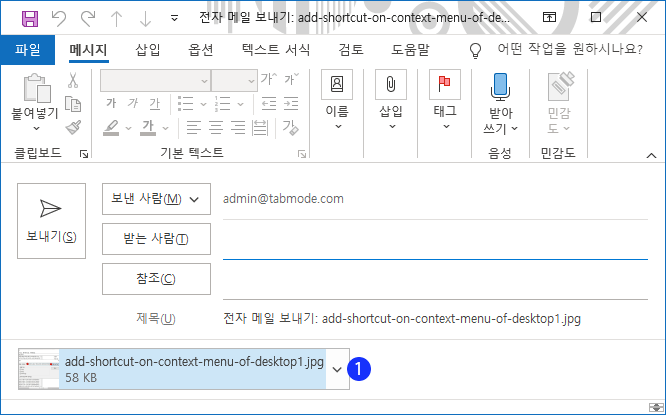 Windows 파일 탐색기에서 전자 메일 파일 첨부하기