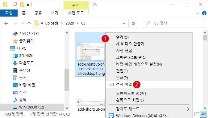 Windows 파일 탐색기에서 전자 메일 파일 첨부하기