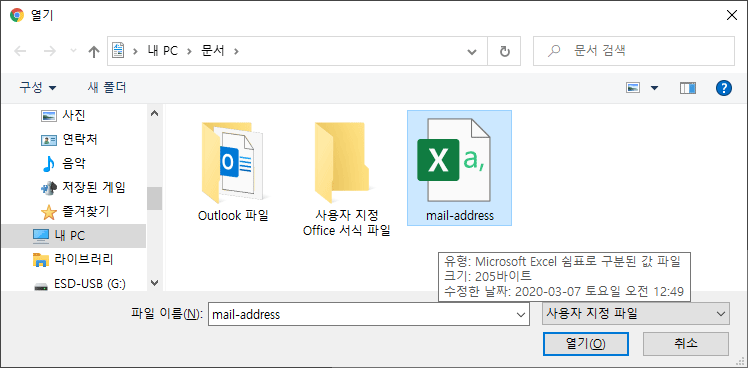 Gmail 주소록 불러올 때 엑셀 Excel CSV 파일의 한글 깨짐 해결 방법