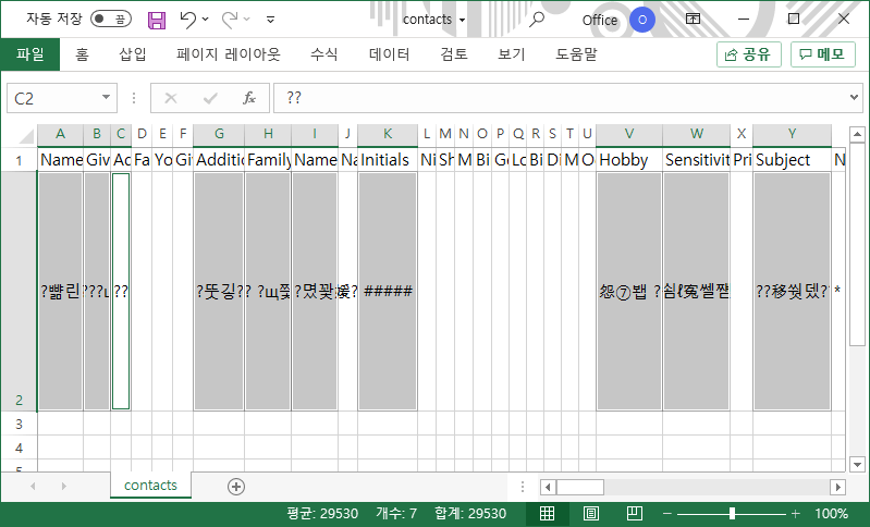 Gmail 주소록 불러올 때 엑셀 Excel CSV 파일의 한글 깨짐 해결 방법