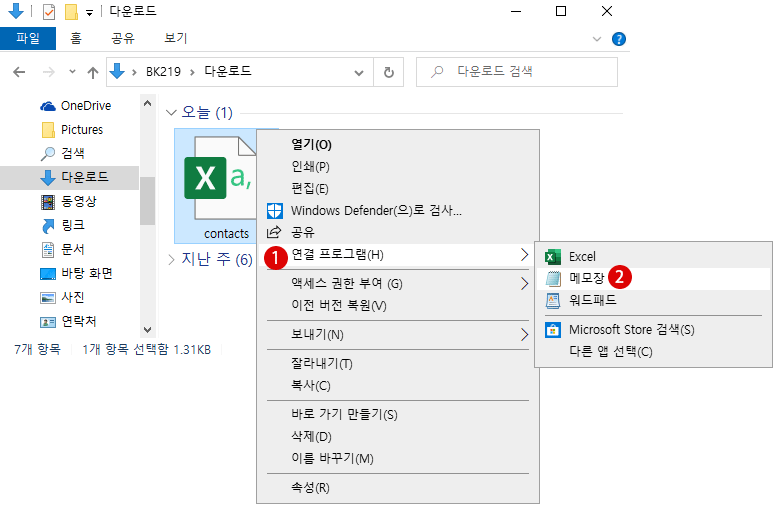 Gmail 주소록 불러올 때 엑셀 Excel CSV 파일의 한글 깨짐 해결 방법