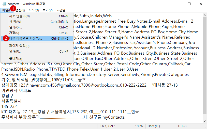 Gmail 주소록 불러올 때 엑셀 Excel CSV 파일의 한글 깨짐 해결 방법