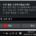 Windows 10 화면이 흐릿하게 표시되는 데스크톱 앱 수정하기