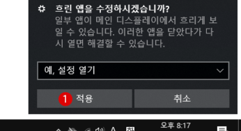 Windows 10 화면이 흐릿하게 표시되는 데스크톱 앱 수정하기