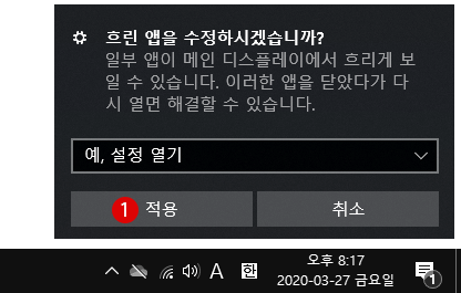 Windows 10 화면이 흐릿하게 표시되는 앱 수정하기