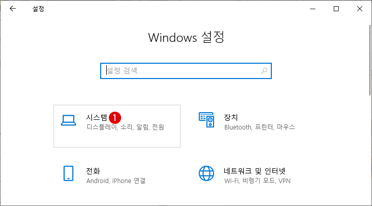 Windows 10 화면이 흐릿하게 표시되는 앱 수정하기