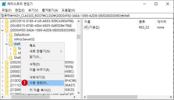 Registry Key의 액세스 권한을 취득하기 Windows 10