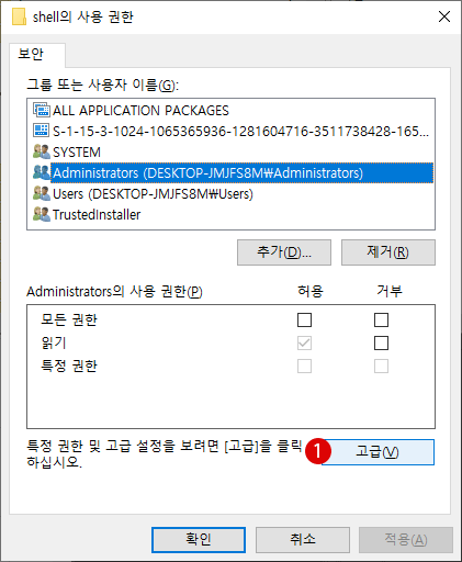 Registry Key의 액세스 권한을 취득하기 Windows 10