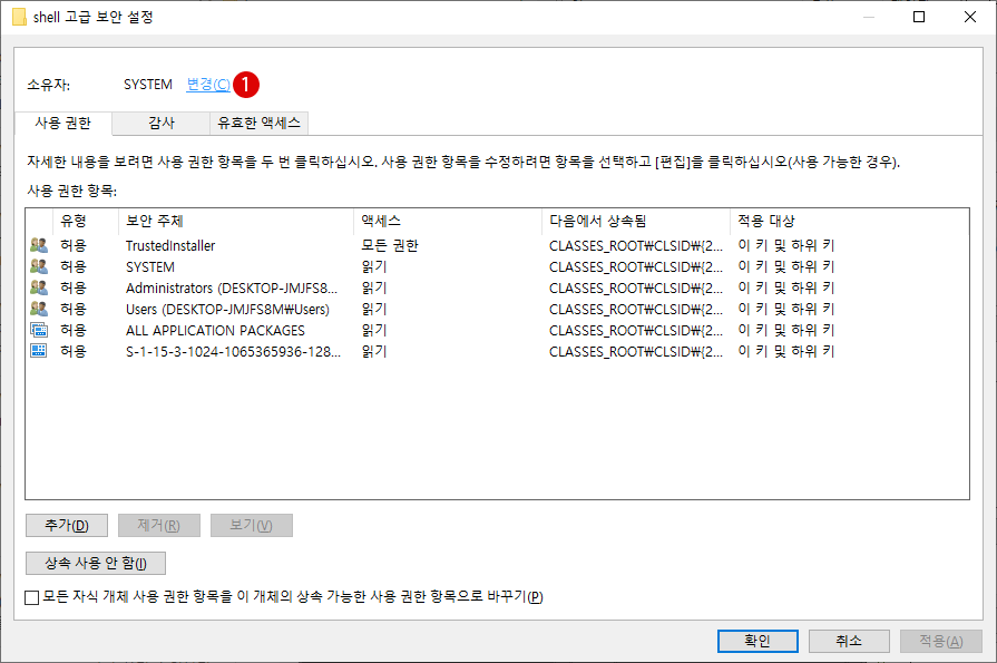 Registry Key의 액세스 권한을 취득하기 Windows 10