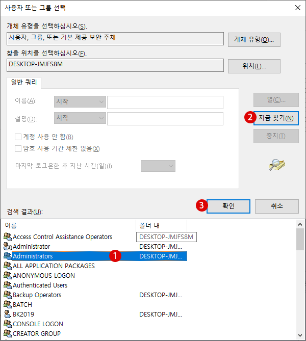 Registry Key의 액세스 권한을 취득하기 Windows 10