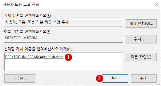 Registry Key의 액세스 권한을 취득하기 Windows 10