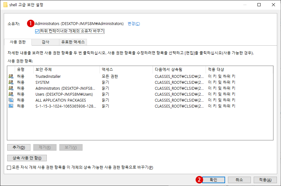 액세스 권한 취득하기 Windows 10