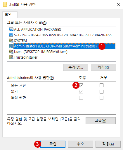 Registry Key의 액세스 권한