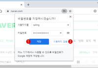 구글 크롬 Google Chrome Web 사이트의 비밀 번호를 저장 관리하기