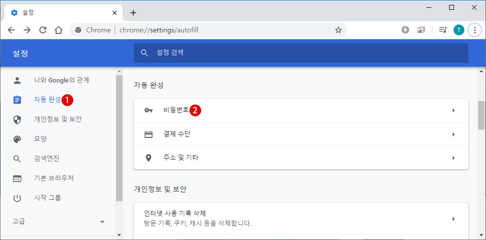 구글 크롬 Google Chrome 비밀 번호