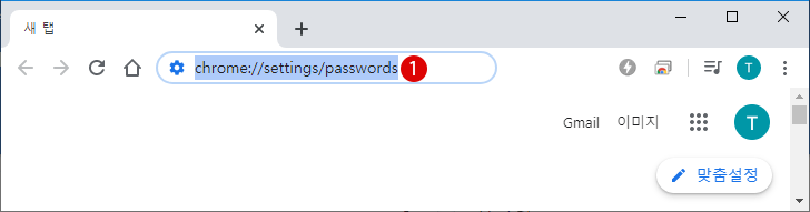 구글 크롬 Google Chrome 비밀 번호 저장 관리하기