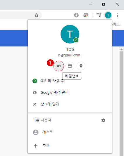 Chrome 비밀 번호 저장 관리하기