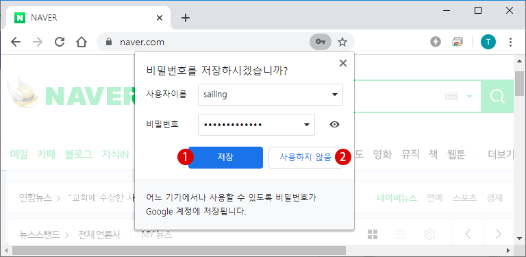 구글 크롬 Google Chrome 비밀 번호 저장 관리하기