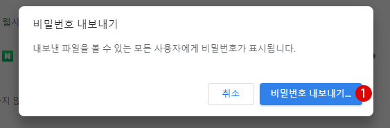 구글 크롬 Google Chrome 비밀 번호 저장 관리하기