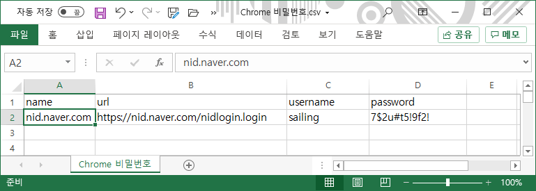 Chrome 비밀 번호 저장 관리하기