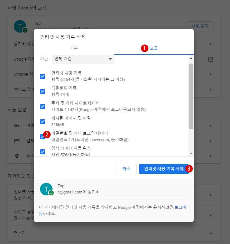 구글 크롬 Google Chrome 비밀 번호 저장 관리하기