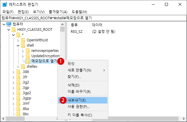 레지스트리 reg 파일