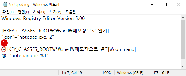 레지스트리 .reg 파일을 작성 삭제 편집하기 Windows 10