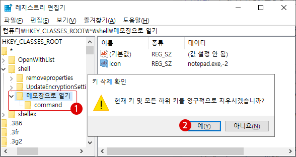 레지스트리 .reg 파일을 작성 삭제 편집하기 Windows 10