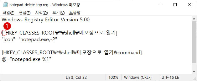 레지스트리 .reg 파일을 작성 삭제 편집하기 Windows 10