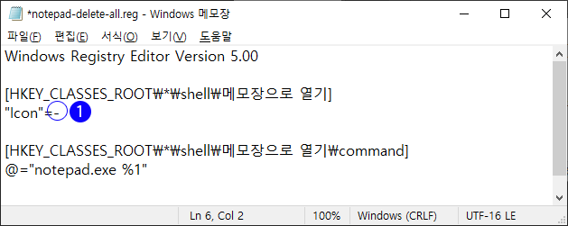 레지스트리 .reg 파일을 작성 삭제 편집하기 Windows 10