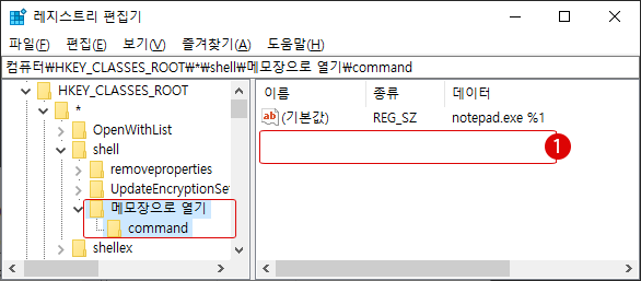 레지스트리 .reg 파일을 작성 삭제 편집하기 Windows 10