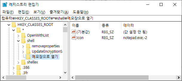 레지스트리 .reg 파일을 작성 삭제 편집하기 Windows 10