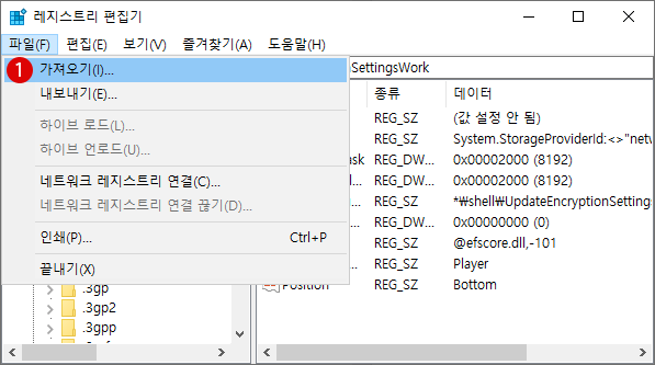 레지스트리 .reg 파일을 작성 삭제 편집하기 Windows 10