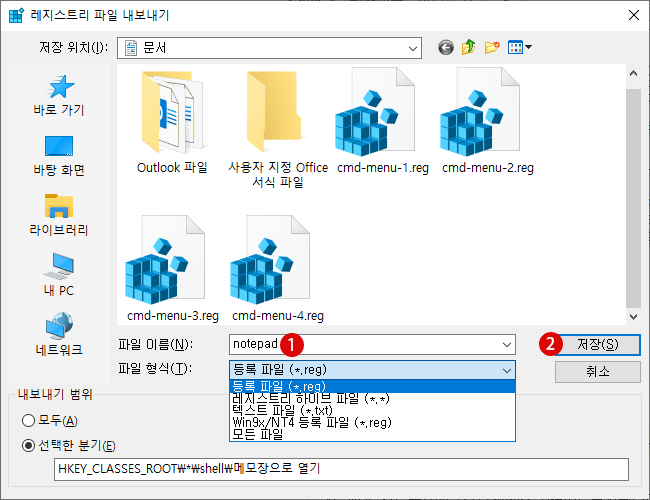 레지스트리 reg 파일