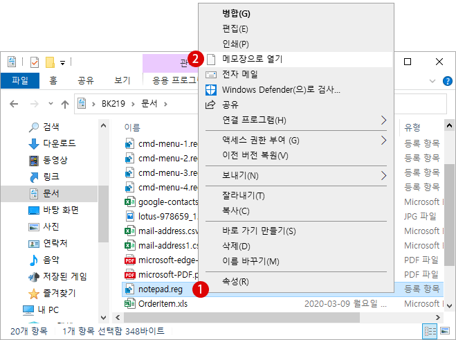 레지스트리 .reg 파일을 작성 삭제 편집하기 Windows 10