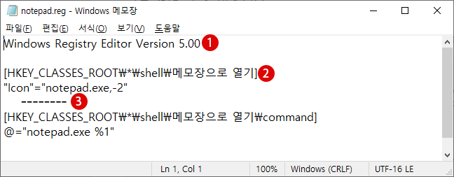 레지스트리 .reg 파일을 작성 삭제 편집하기 Windows 10