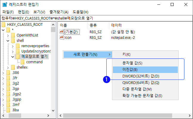 레지스트리 .reg 파일을 작성 삭제 편집하기 Windows 10