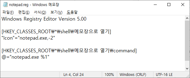 레지스트리 .reg 파일을 작성 삭제 편집하기 Windows 10