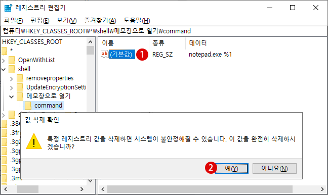 레지스트리 .reg 파일을 작성 삭제 편집하기 Windows 10