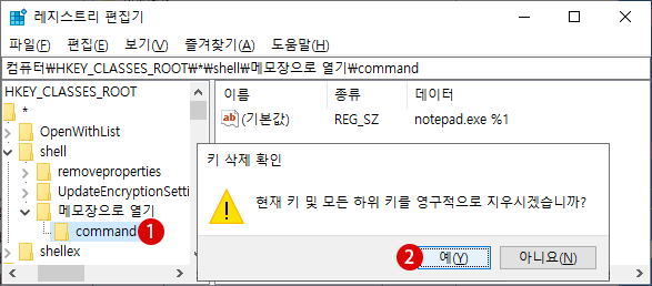 레지스트리 .reg 파일을 작성 삭제 편집하기 Windows 10