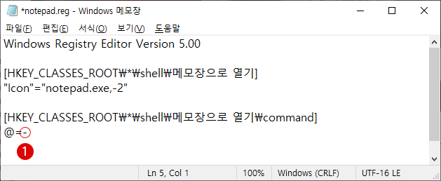 레지스트리 .reg 파일을 작성 삭제 편집하기 Windows 10