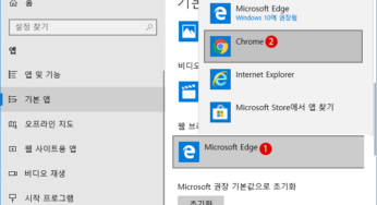 Windows 10 다운로드 링크 파일과 연동하는 Web 브라우저 지정하기