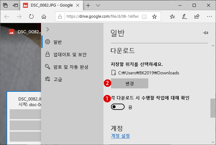 Windows10 다운로드 링크 파일과 연동하는 브라우저 설정하기