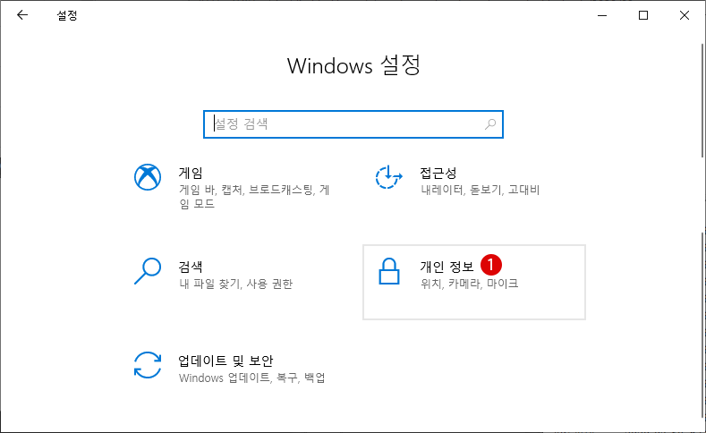 개인 정보 텔레메트리 자동 데이터 수집 Privacy
