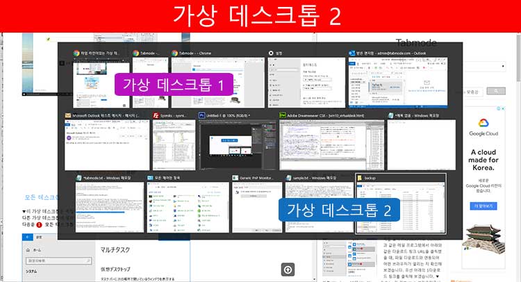 가상 데스크탑 Virtual Desktop 으로 멀티 태스킹