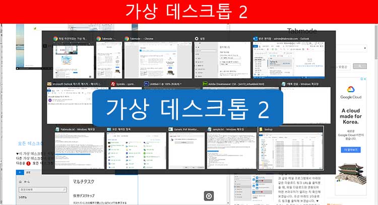 가상 데스크탑 Virtual Desktop 으로 멀티 태스킹