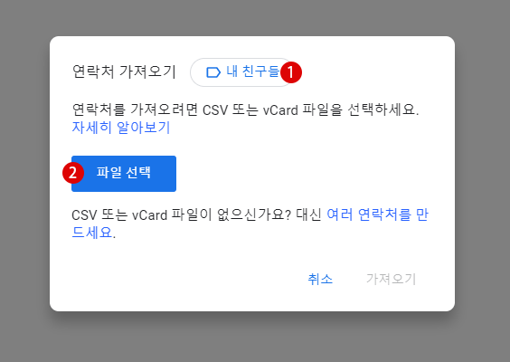 Gmail에 이메일 주소 연락처 일괄 등록