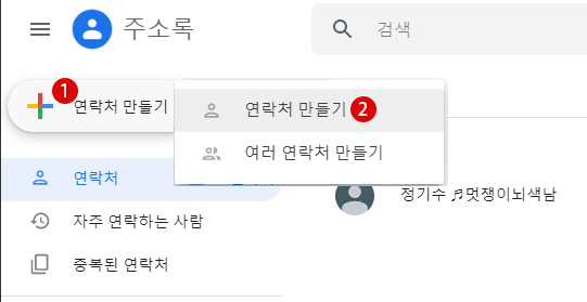 Gmail에 메일 주소록 연락처를  일괄 등록하는 방법